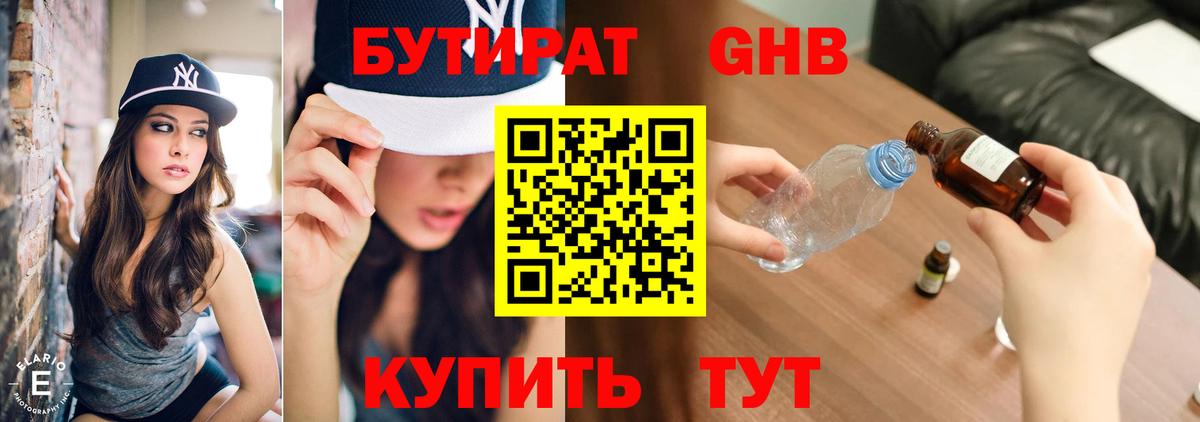 Кыштым  Бутират BDO 33%  Бутират  Вход с VPN 