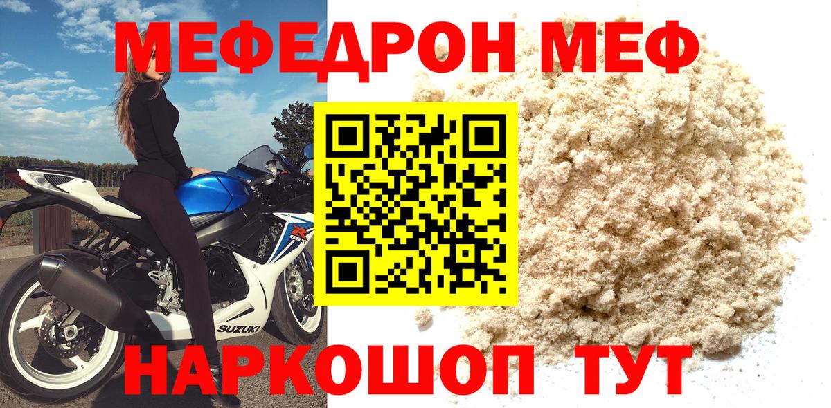Меф  где купить наркоту  МЕФ  Вход с VPN  Мефедрон 4 MMC  Кыштым  Меф мука 