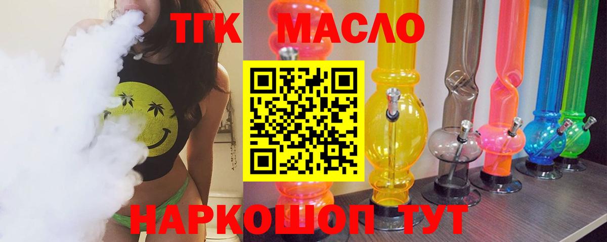 Дистиллят ТГК вейп с тгк Кыштым